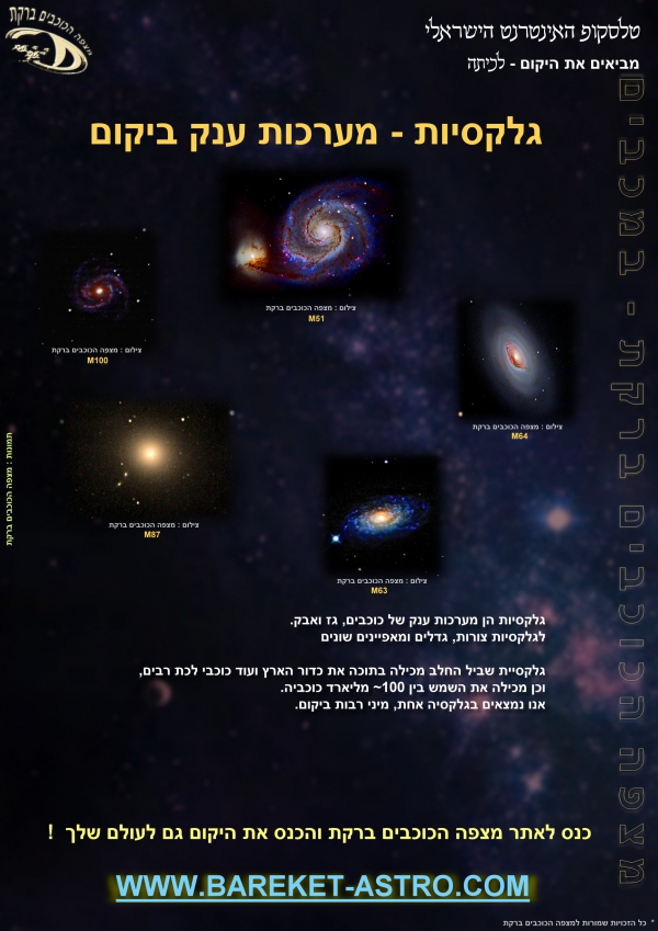 galaxy_poster2