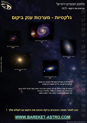 גלקסיה